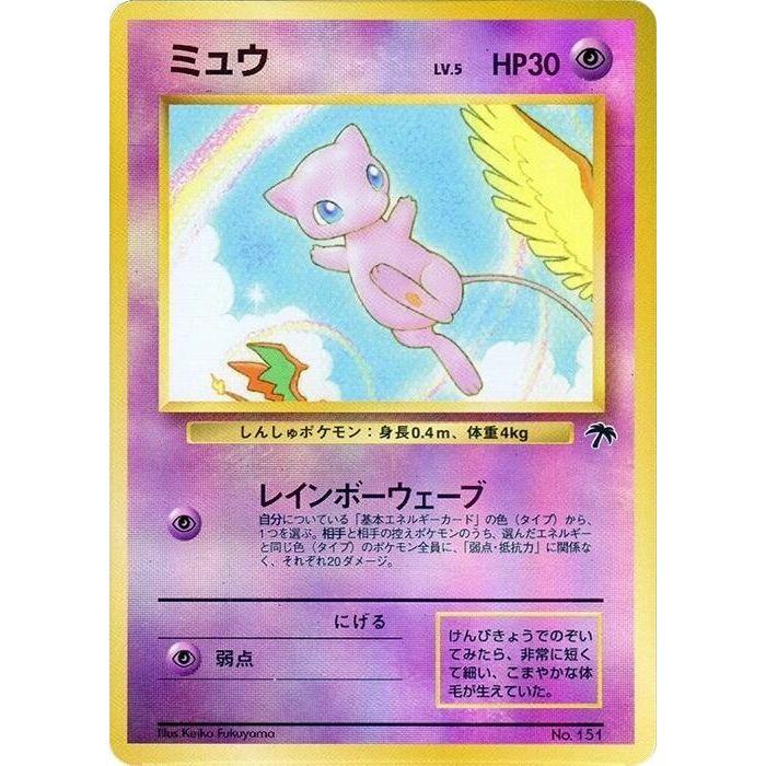 Image for Mew (SI) - Pokemon Japan