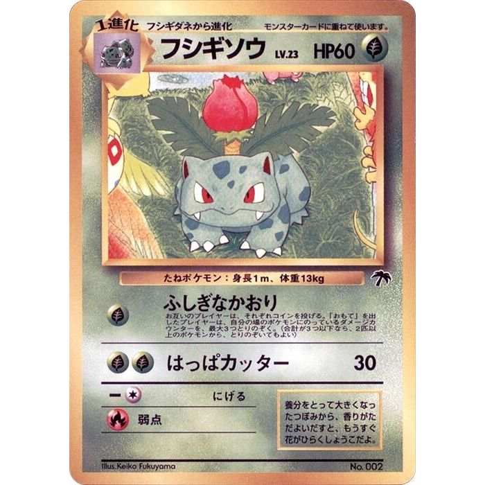 Image for Ivysaur (SI) - Pokemon Japan
