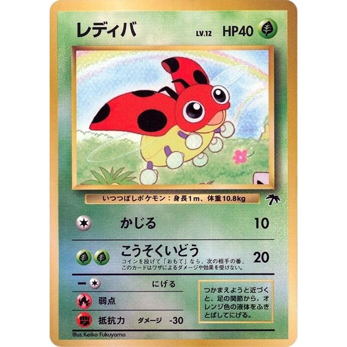 Image for Ledyba (SI) - Pokemon Japan