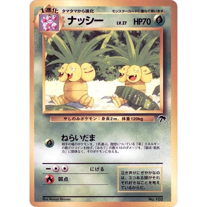 Image for Exeggutor (SI) - Pokemon Japan