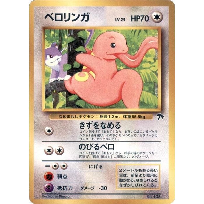Image for Lickitung (SI) - Pokemon Japan