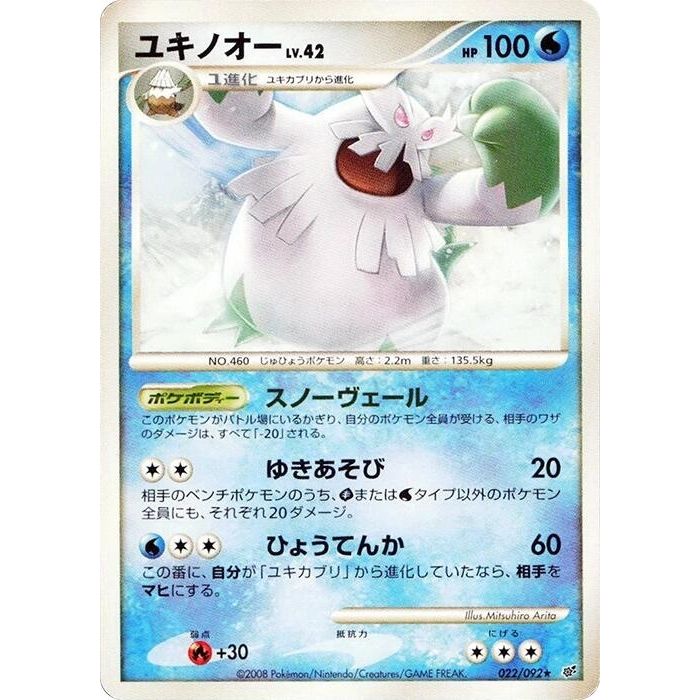 Image for Abomasnow (022/092) - Pokemon Japan