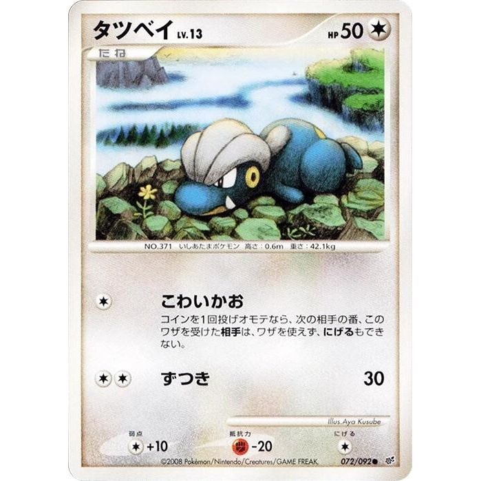 Image for Bagon (072/092) - Pokemon Japan