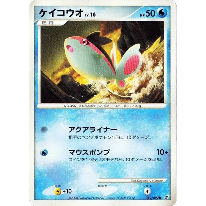 Image for Finneon (019/092) - Pokemon Japan