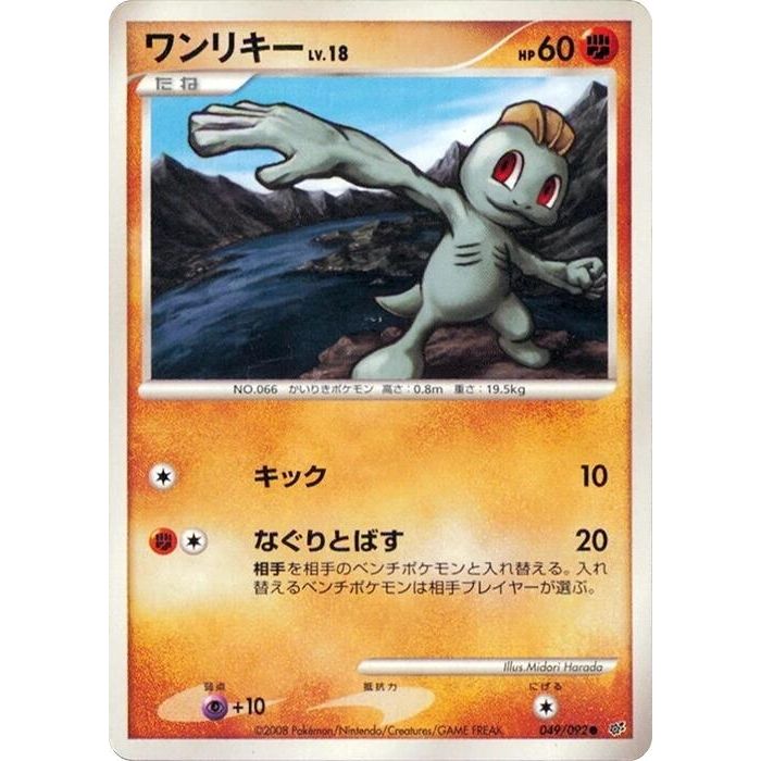 Image for Machop (049/092) - Pokemon Japan