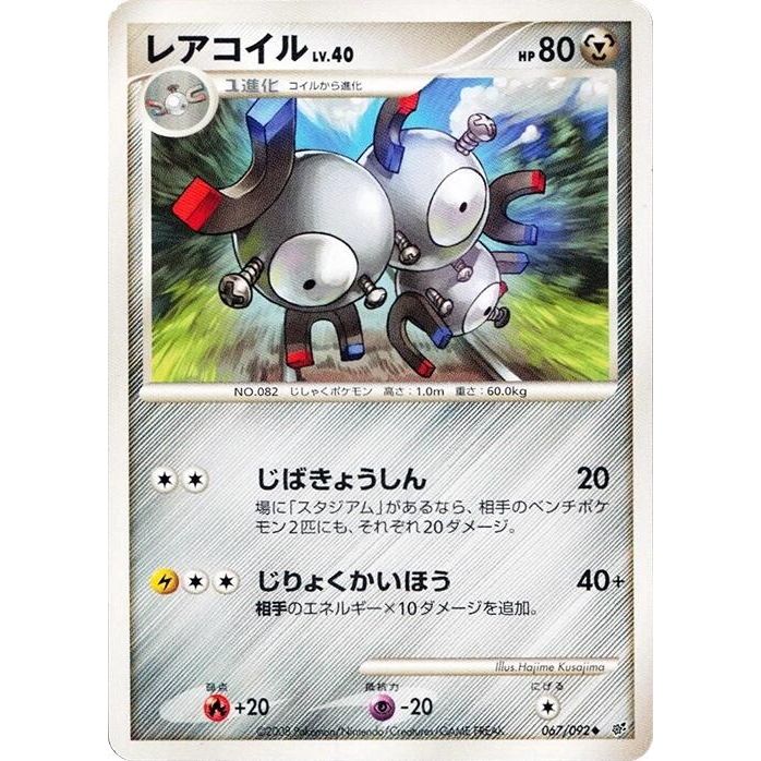 Image for Magneton (067/092) - Pokemon Japan