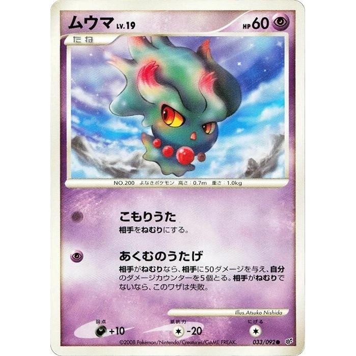 Image for Misdreavus (033/092) - Pokemon Japan