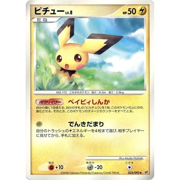 Image for Pichu (023/092) - Pokemon Japan