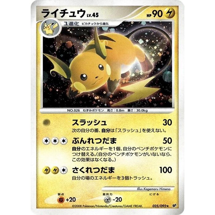 Image for Raichu (025/092) - Pokemon Japan