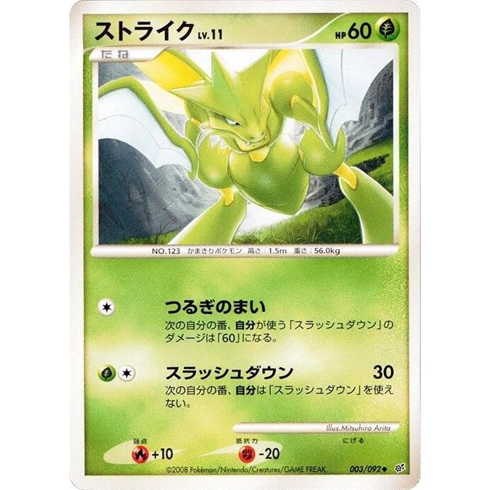 Image for Scyther (003/092) - Pokemon Japan