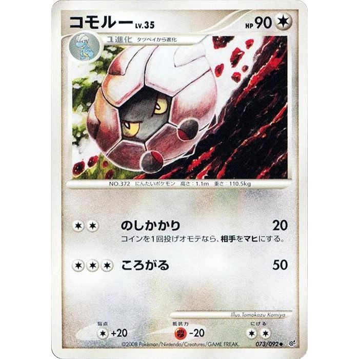 Image for Shelgon (073/092) - Pokemon Japan