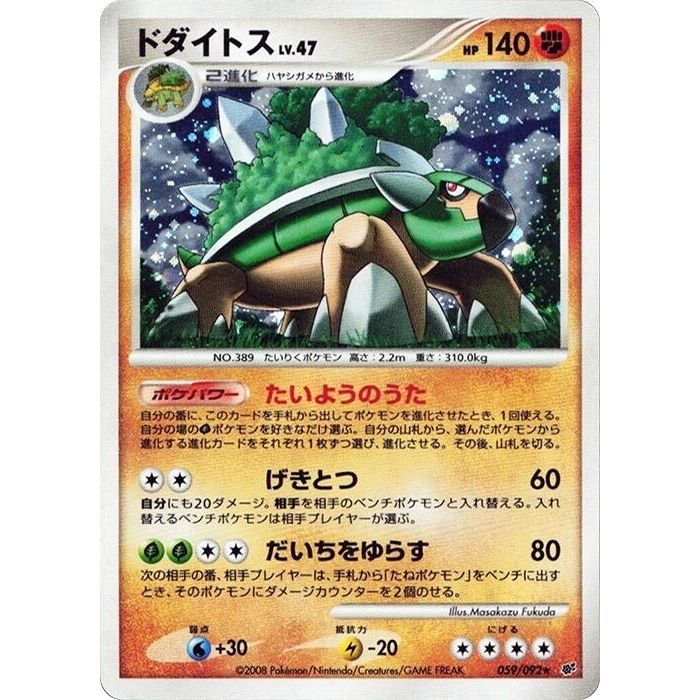 Image for Torterra (059/092) - Pokemon Japan