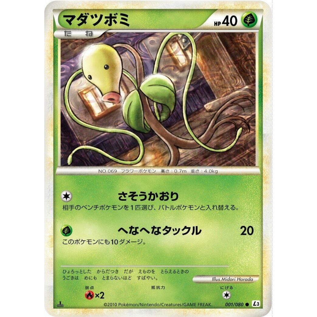 Image for Bellsprout (001/080) (L3) - Pokemon Japan