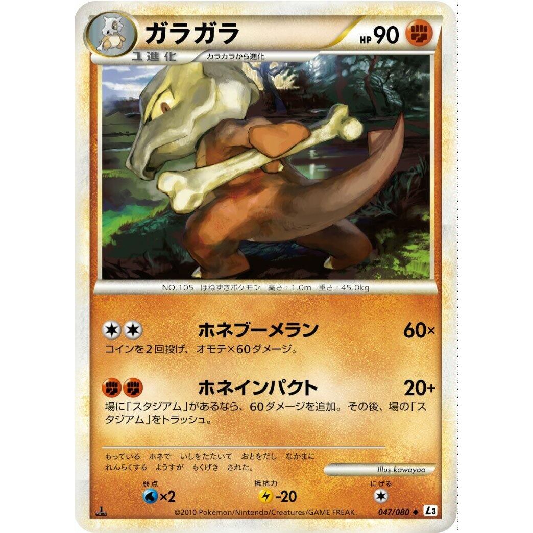 Image for Marowak (047/080) (L3) - Pokemon Japan