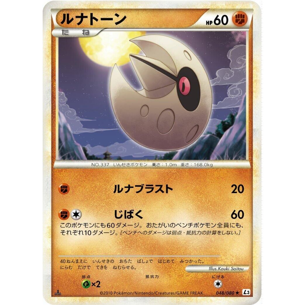 Image for Lunatone (048/080) (L3) - Pokemon Japan