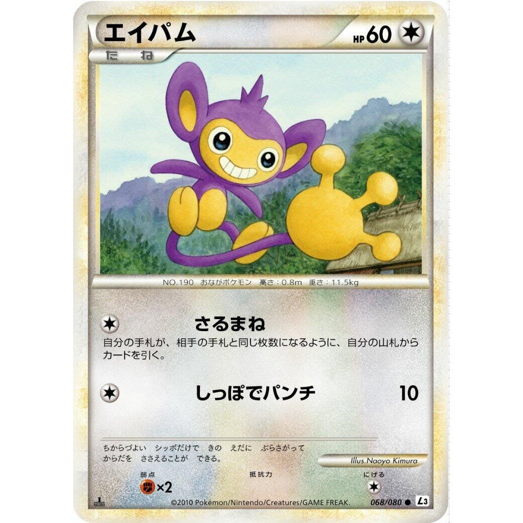 Image for Aipom (068/080) (L3) - Pokemon Japan
