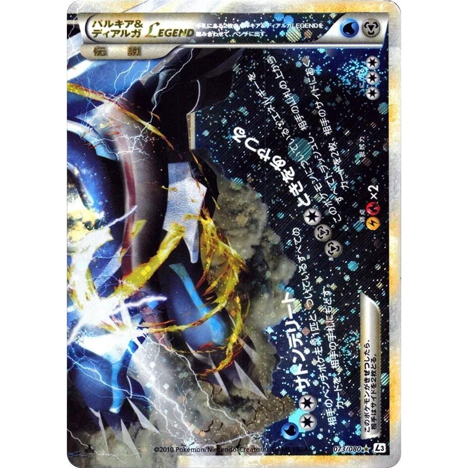 Image for Palkia & Dialga Legend (073/080) (L3) - Pokemon Japan