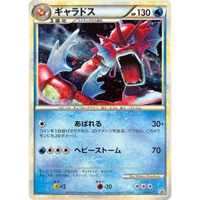 Image for Gyarados (004/L-P) (L-P) - Pokemon Japan