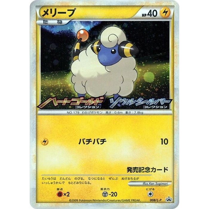 Image for Mareep - 008/L-P (008/L-P) (L-P) - Pokemon Japan