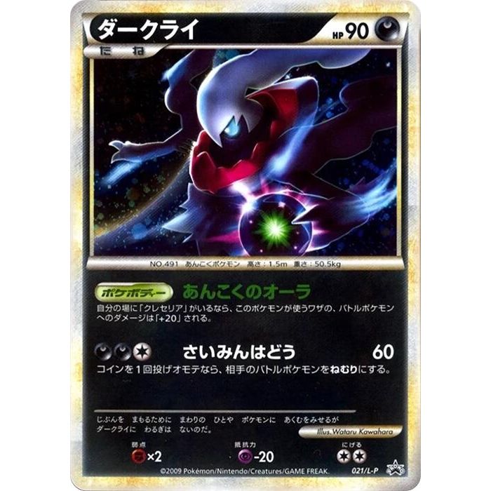 Image for Darkrai (021/L-P) (L-P) - Pokemon Japan