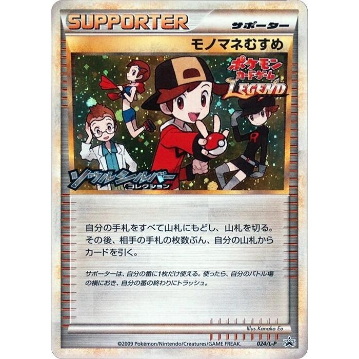 Image for Copycat (024/L-P) (L-P) - Pokemon Japan