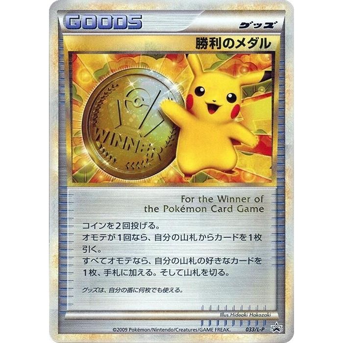 Image for Victory Medal - 033/L-P (033/L-P) (L-P) - Pokemon Japan