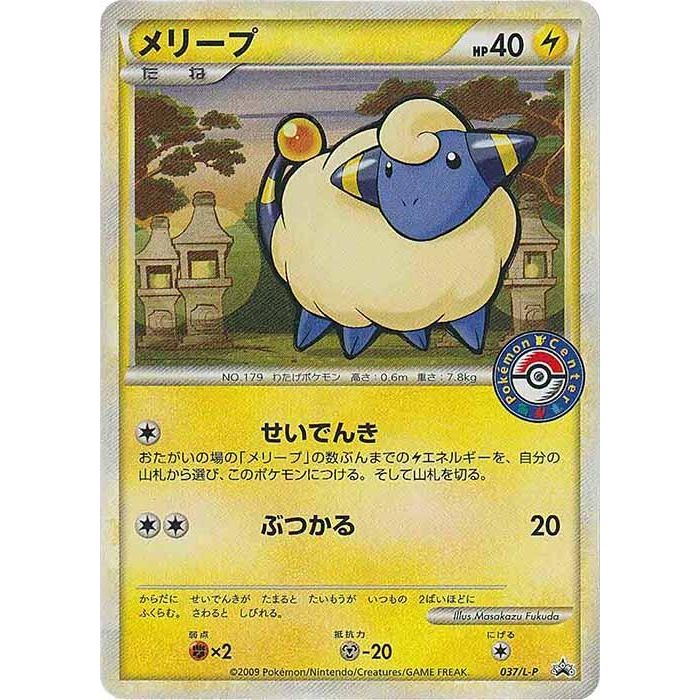 Image for Mareep - 037/L-P (037/L-P) (L-P) - Pokemon Japan