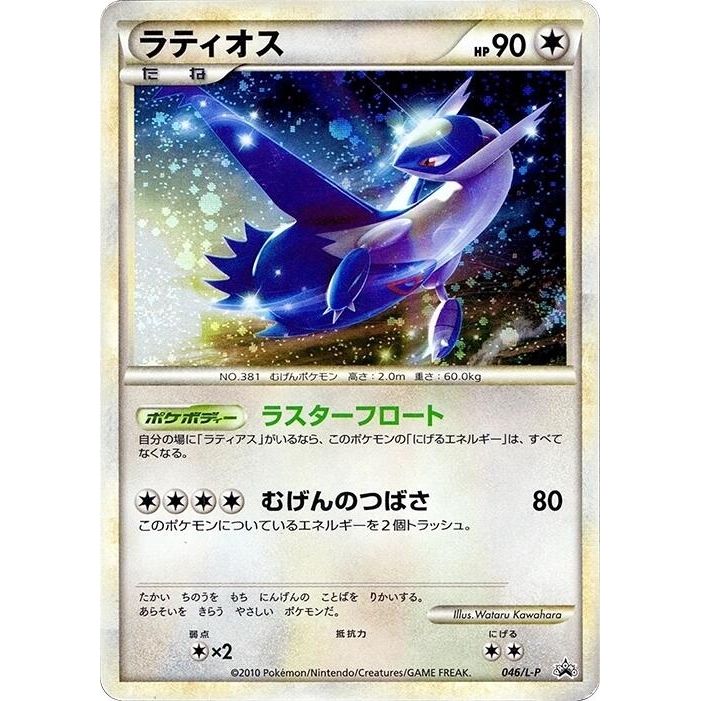 Image for Latios (046/L-P) (L-P) - Pokemon Japan