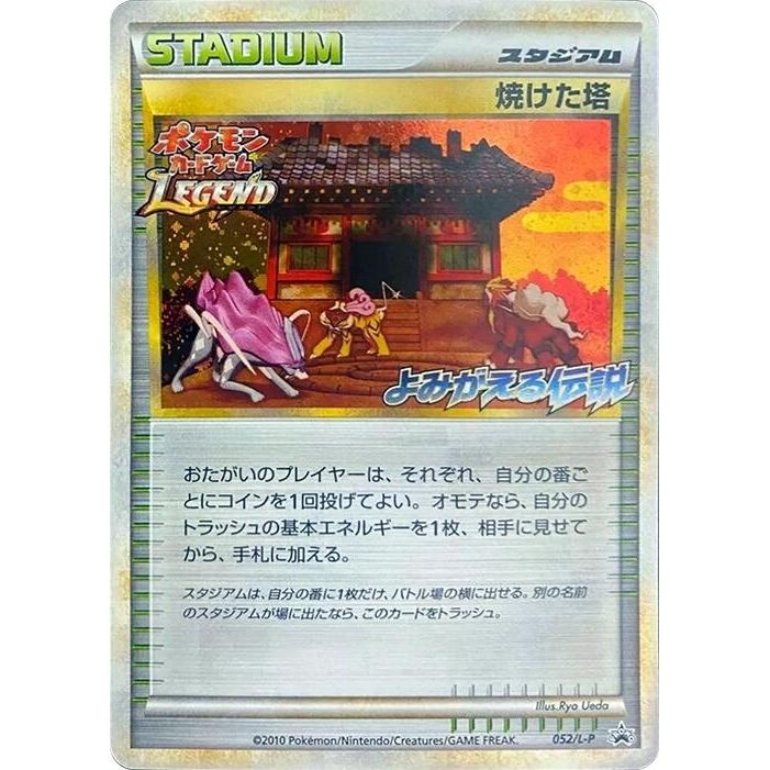 Image for Burned Tower (052/L-P) (L-P) - Pokemon Japan