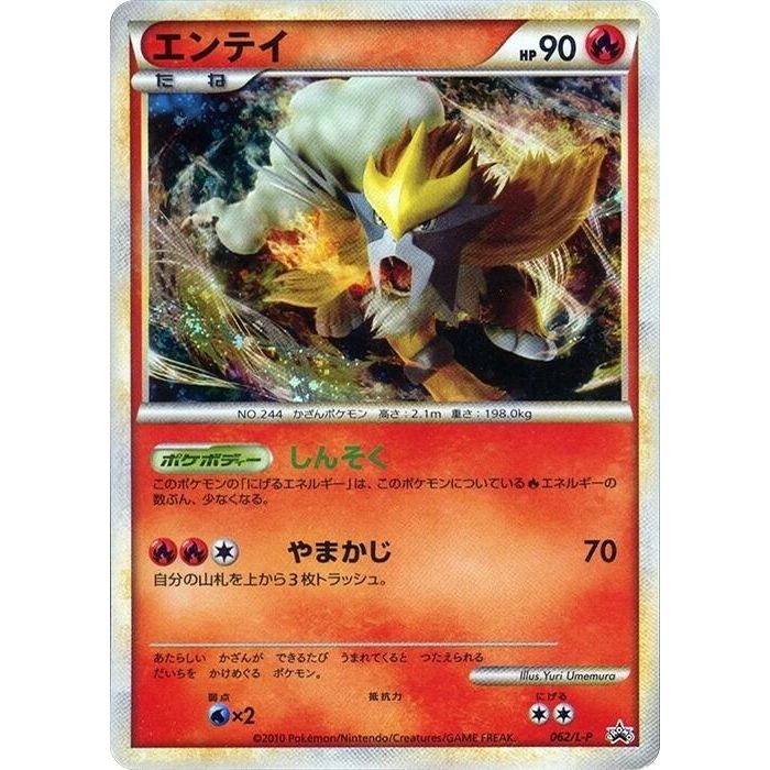 Image for Entei - 062/L-P (062/L-P) (L-P) - Pokemon Japan