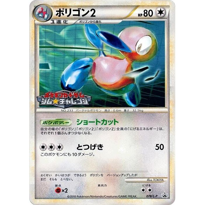 Image for Porygon2 (078/L-P) (L-P) - Pokemon Japan