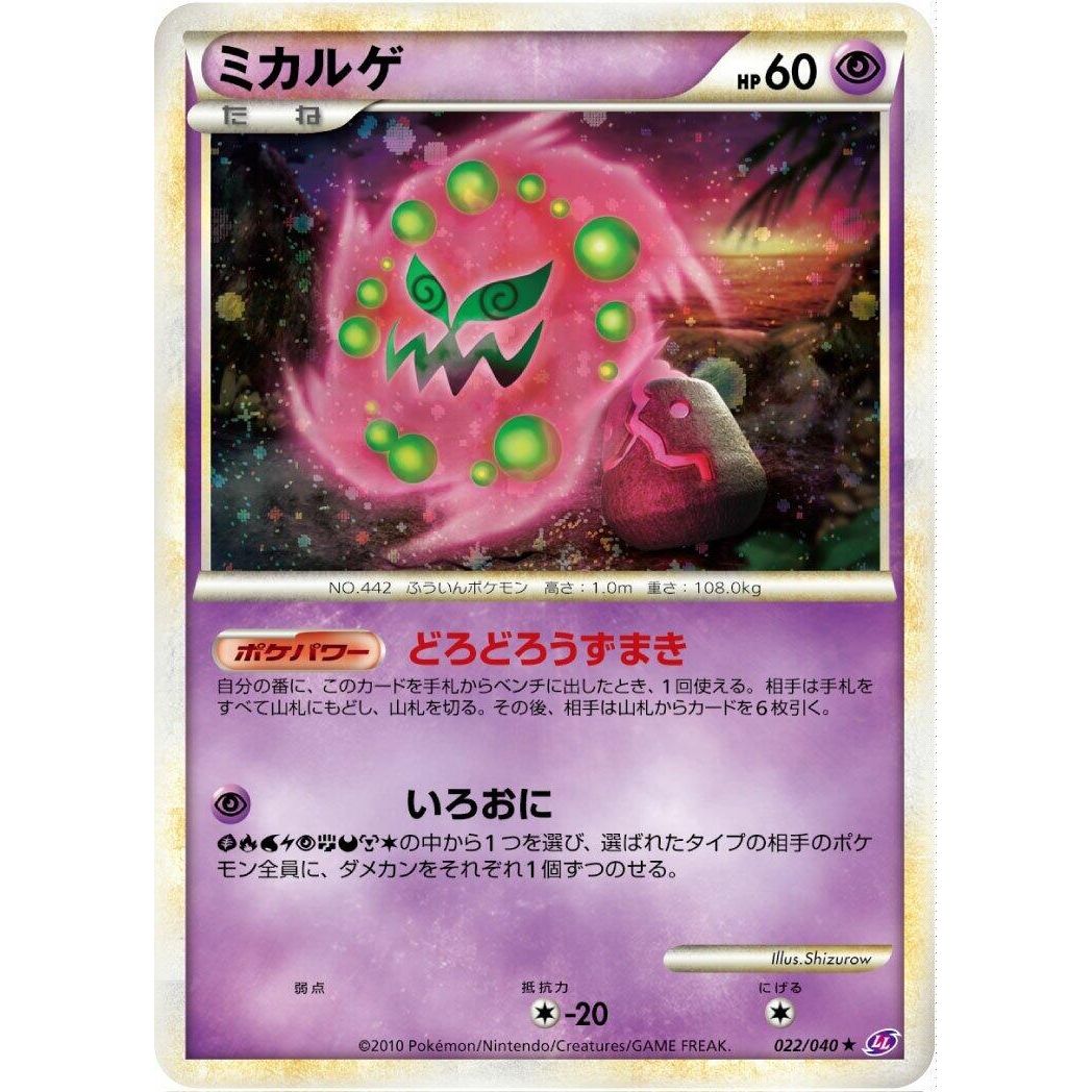 Image for Spiritomb (022/040) (LL) - Pokemon Japan