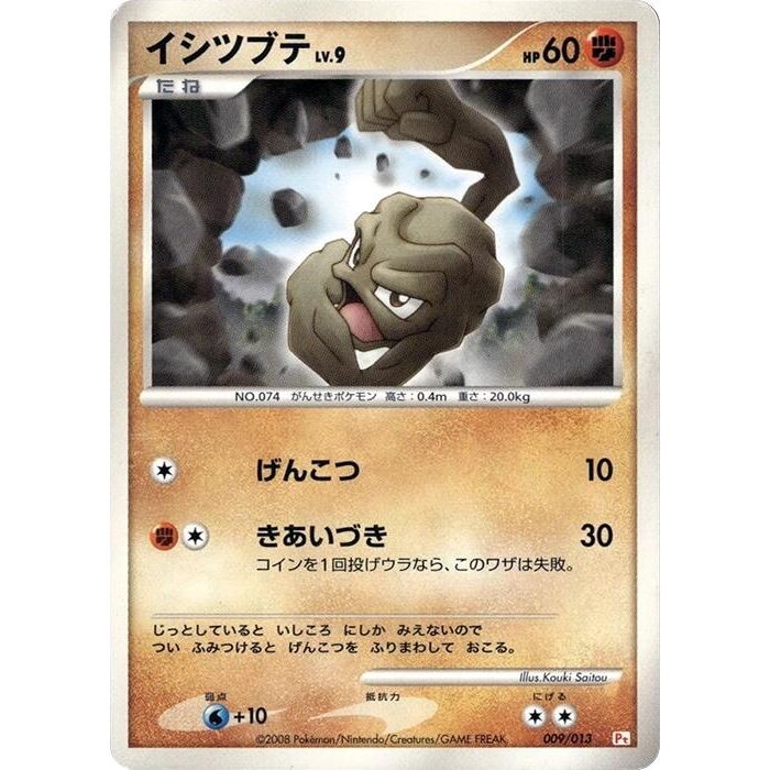 Image for Geodude (009/013) (DPt) - Pokemon Japan