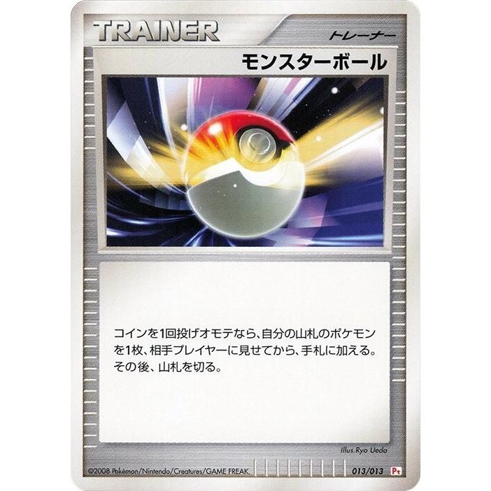 Image for Poke Ball (013/013) (DPt) - Pokemon Japan