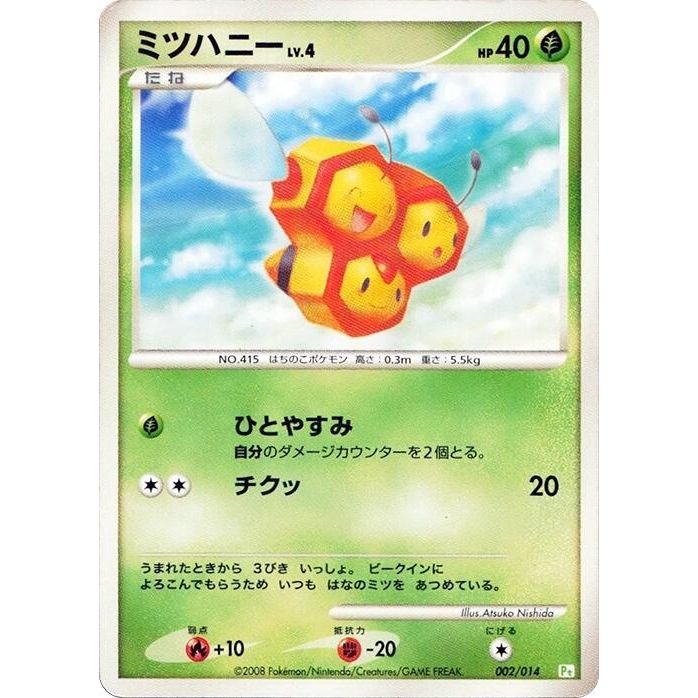 Image for Combee (002/014) (DPt) - Pokemon Japan