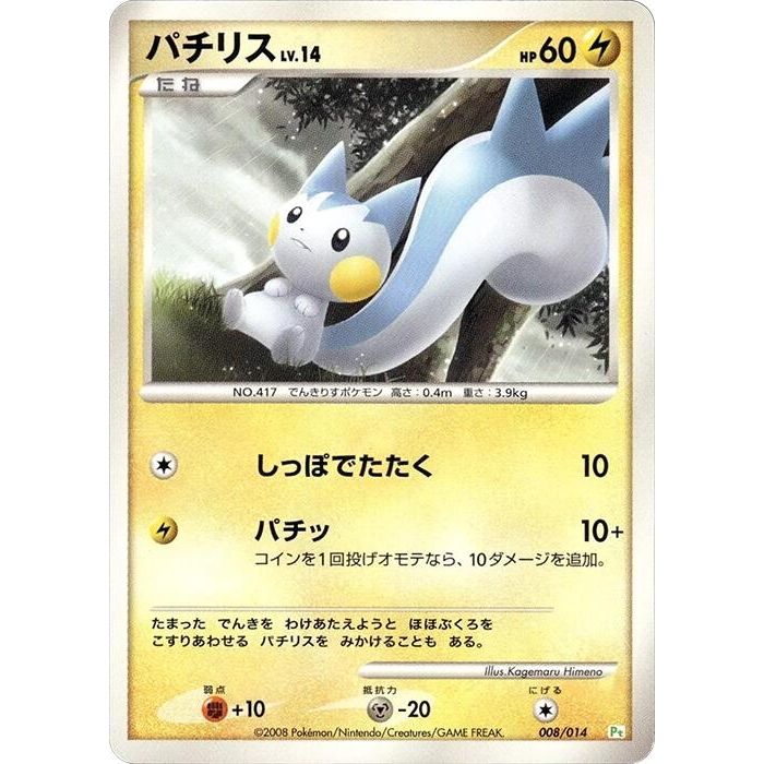 Image for Pachirisu (008/014) (DPt) - Pokemon Japan