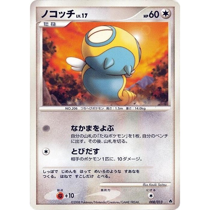 Image for Dunsparce (008/013) - Pokemon Japan