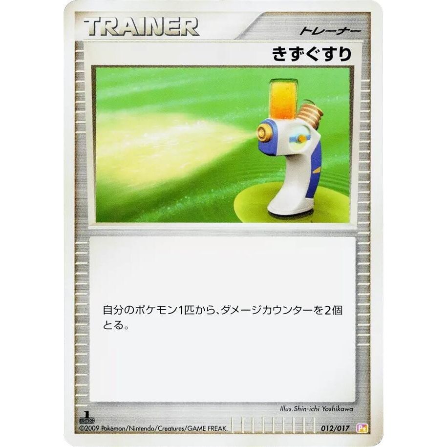 Image for Potion (012/017) (Pt) - Pokemon Japan