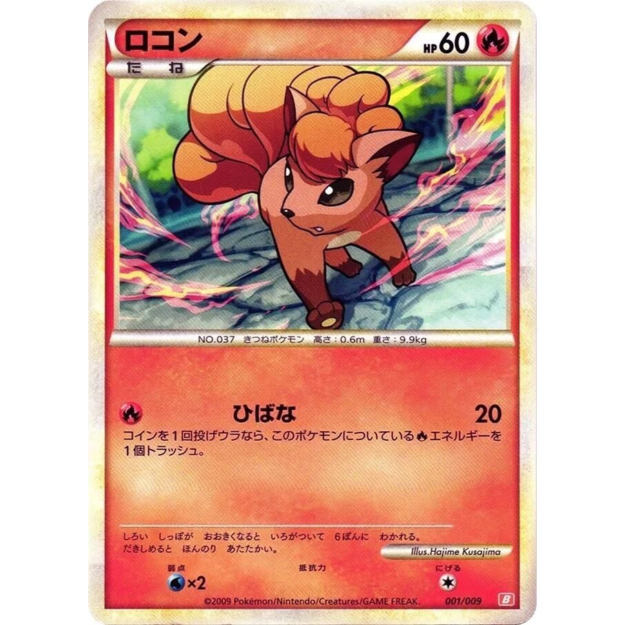 Image for Vulpix (001/009) (B) - Pokemon Japan