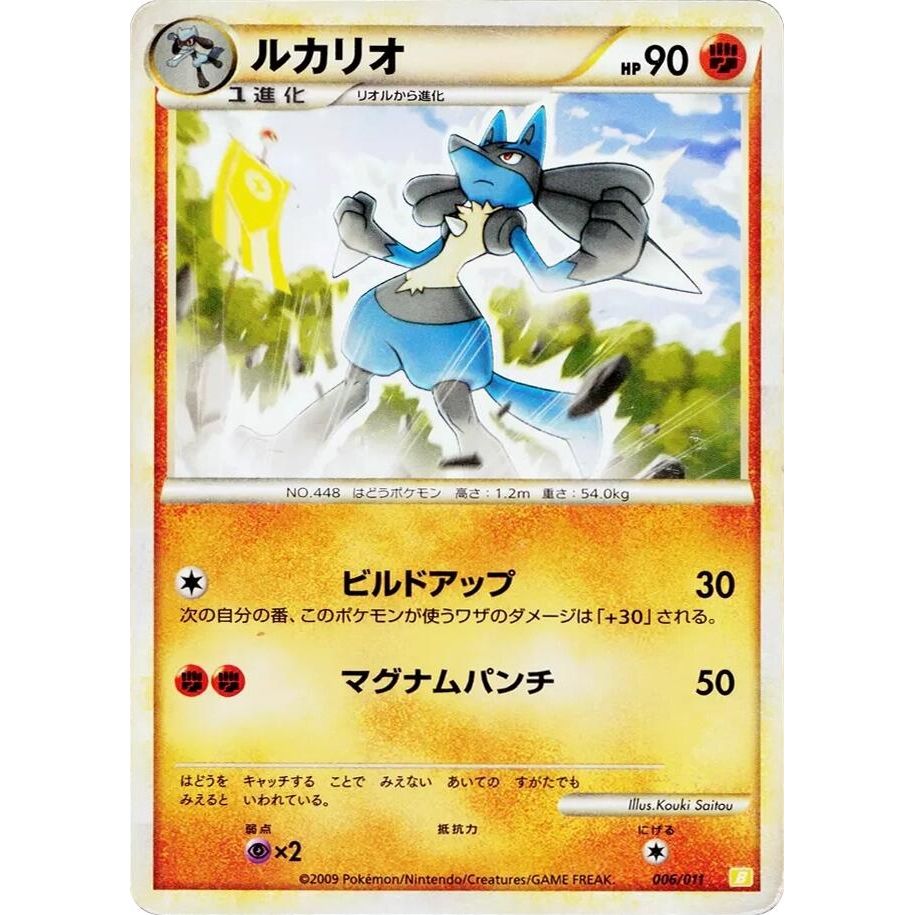 Image for Lucario (006/011) (B) - Pokemon Japan