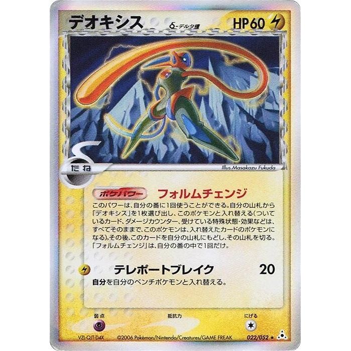 Image for Deoxys (Delta Species) (022/052) - Pokemon Japan