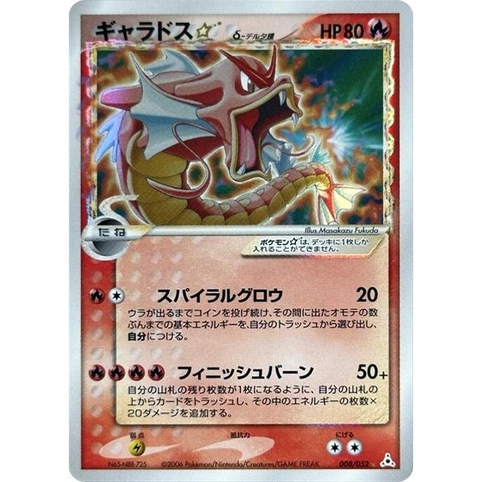 Image for Gyarados Star (Delta Species) (008/052) - Pokemon Japan