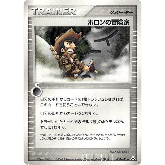 Image for Holon Adventurer (050/052) - Pokemon Japan