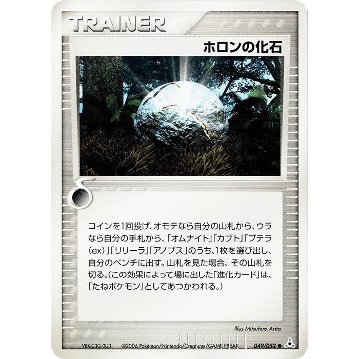 Image for Holon Fossil (049/052) - Pokemon Japan