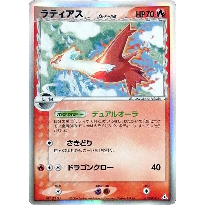 Image for Latias (Delta Species) (010/052) - Pokemon Japan