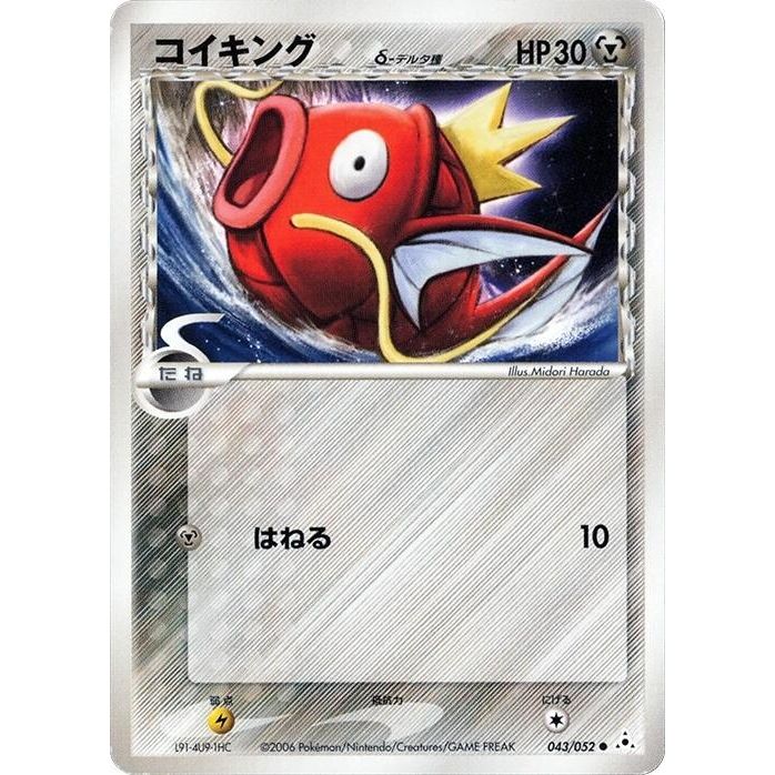 Image for Magikarp (Delta Species) (043/052) - Pokemon Japan