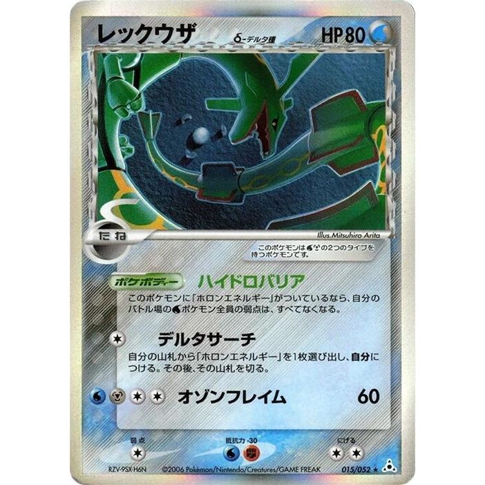 Image for Rayquaza (Delta Species) (015/052) - Pokemon Japan