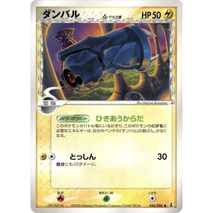 Image for Beldum (Delta Species) (036/086) - Pokemon Japan