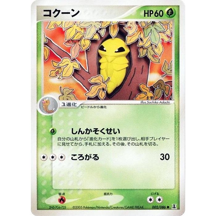 Image for Kakuna (002/086) - Pokemon Japan