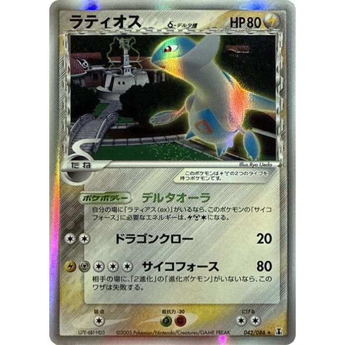 Image for Latios (Delta Species) (042/086) - Pokemon Japan